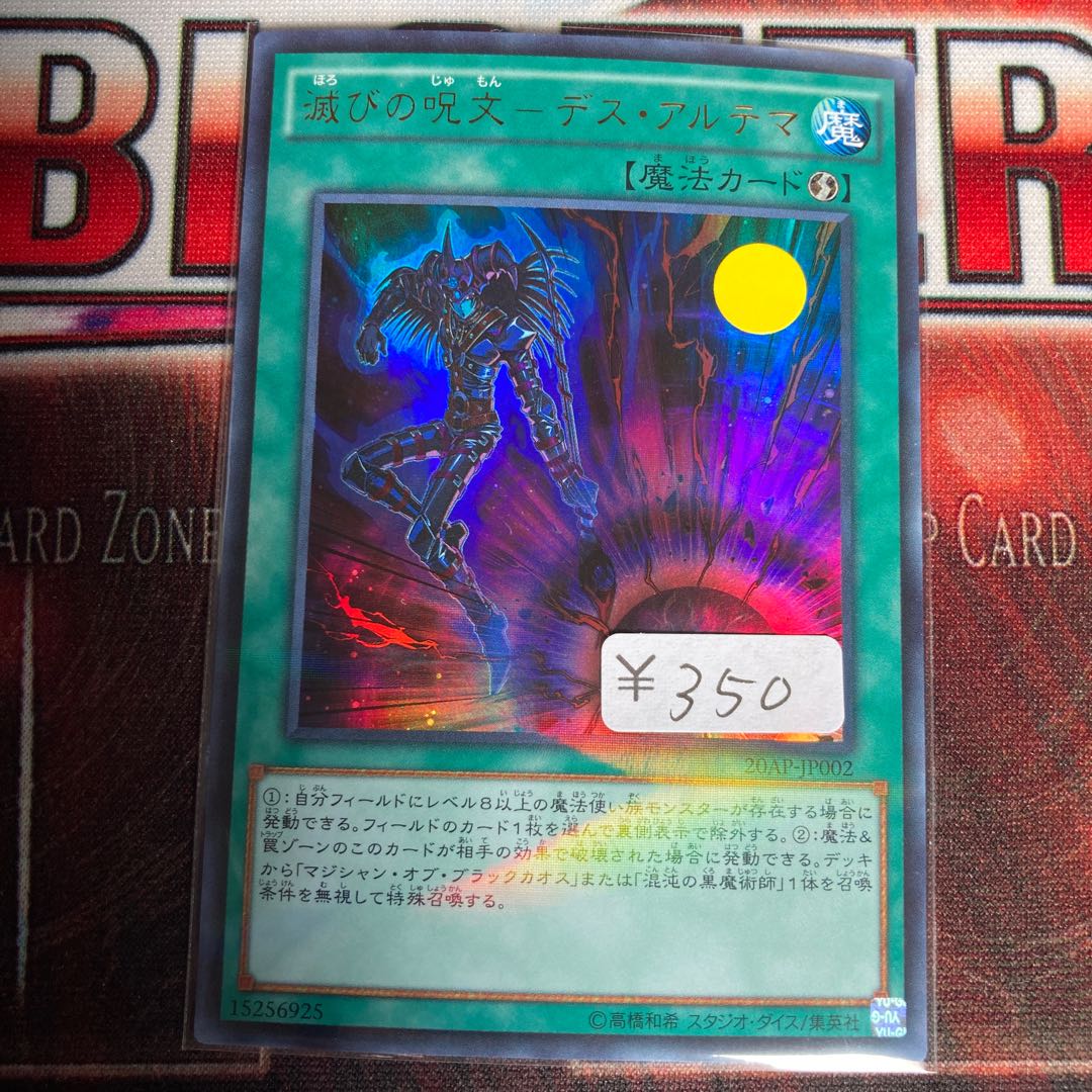 Limited Discount!　Damnation Spell - Death Artema Parallel Ultra Rare JP002 1 copy Special Price