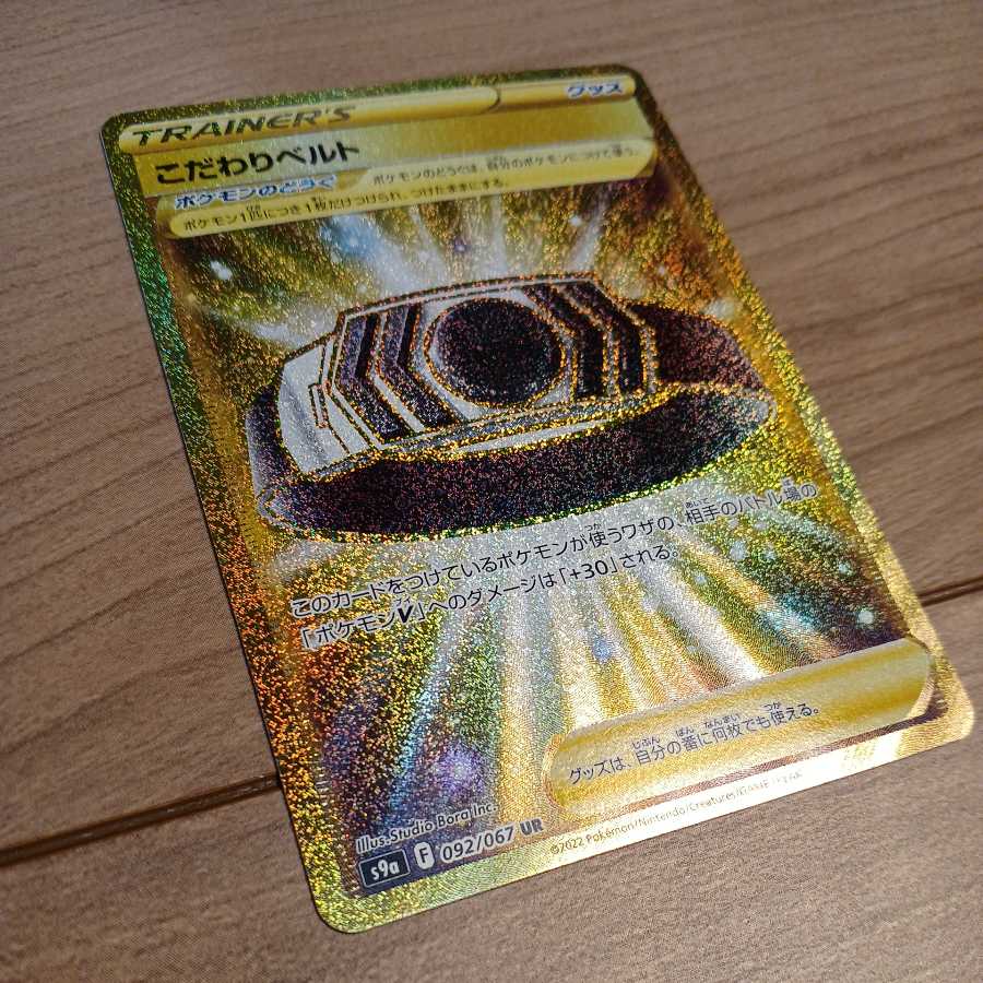 Kodawari Biancaato UR Pokémon Card Battle Region