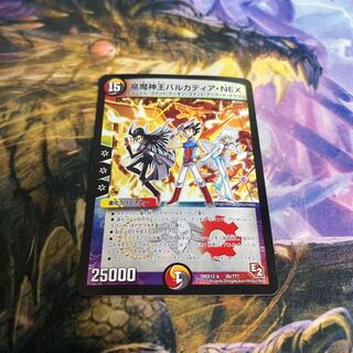 Barcadia, King of the Dragons and Demons NEX