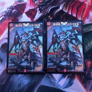 Dragon World, Drago the Great 2 sheets