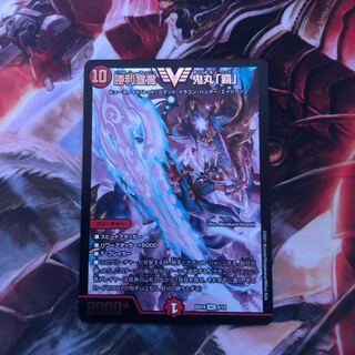 Declaration of Victory Onimaru "Ha" 1 piece