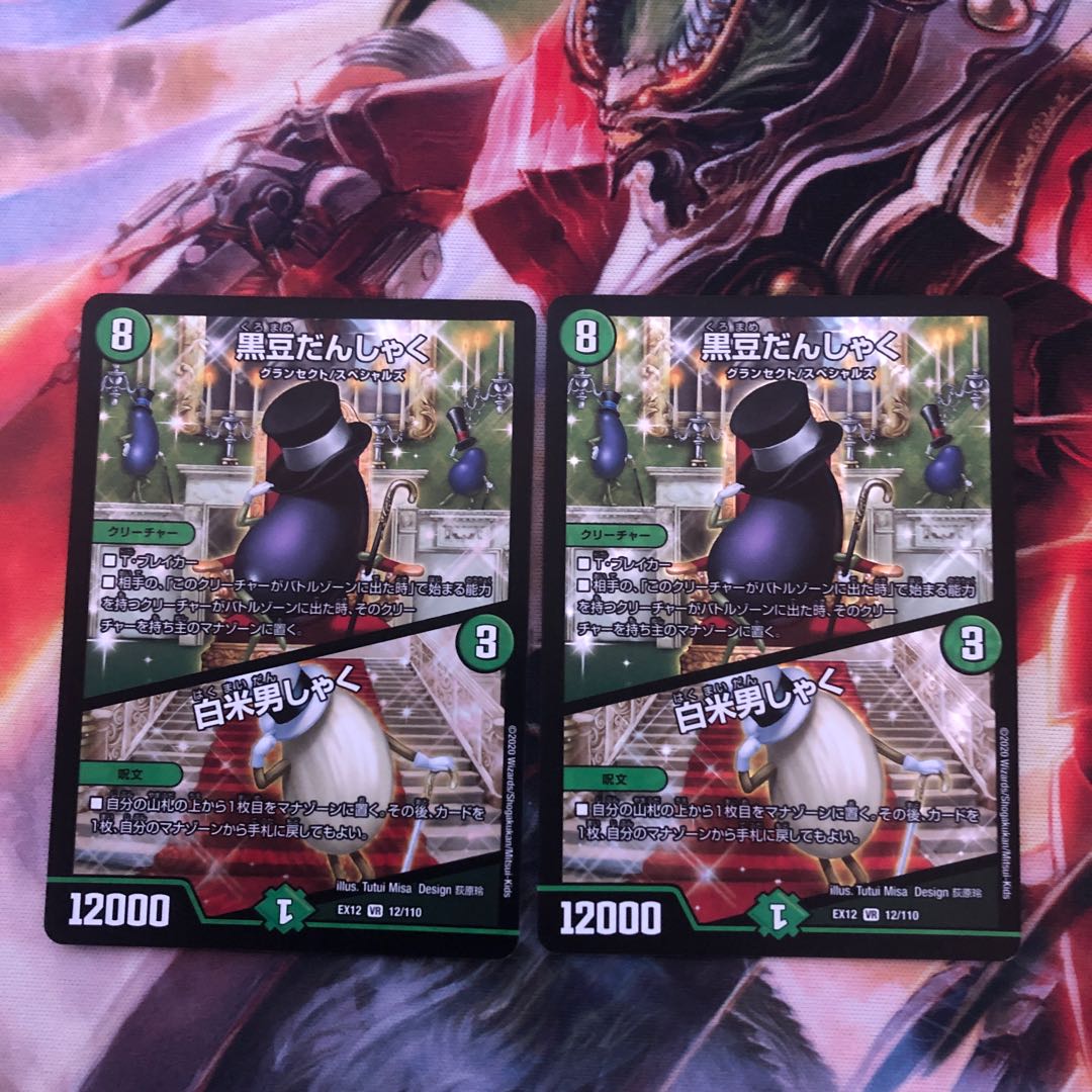 黒豆だんしゃく｜白米男しゃく　2枚