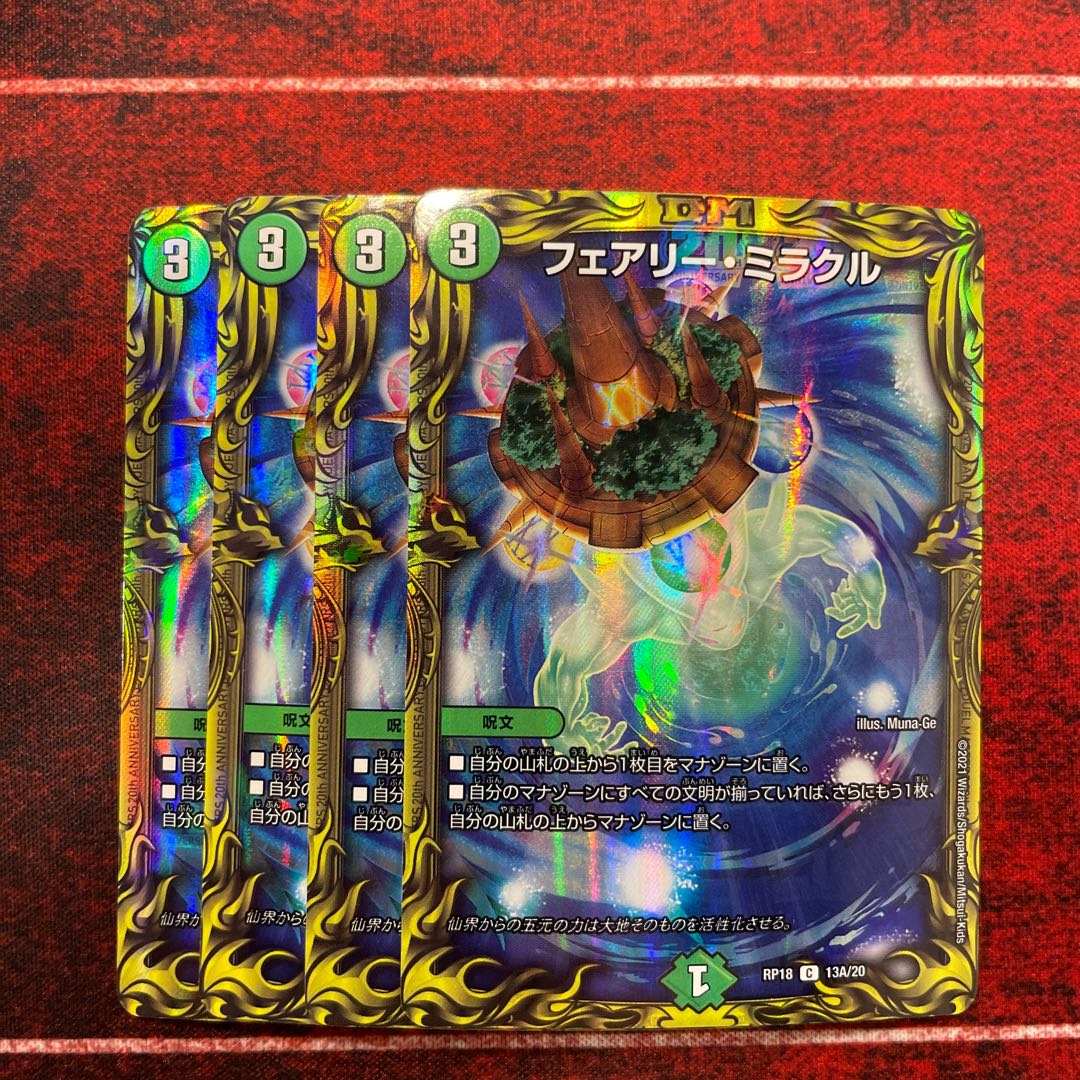 Fairy Miracle (20th Rare Spec.) 4 copies