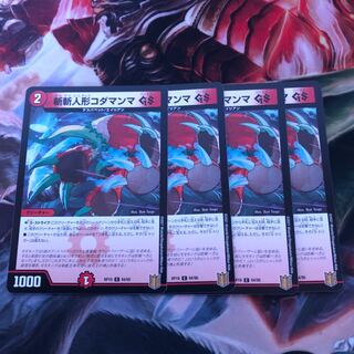 斬斬人形コダマンマGS 4枚