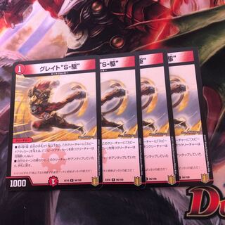 Great "S-Drive" 4 pieces