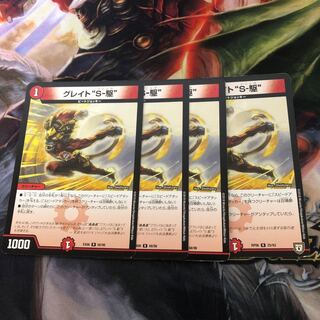 Great "S-Drive" 4 pieces