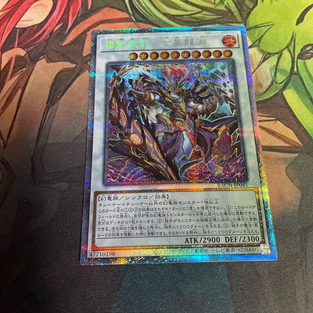 Soken Daiyaku - Seven Star Dragon Abyss Prismatic Secret Rare