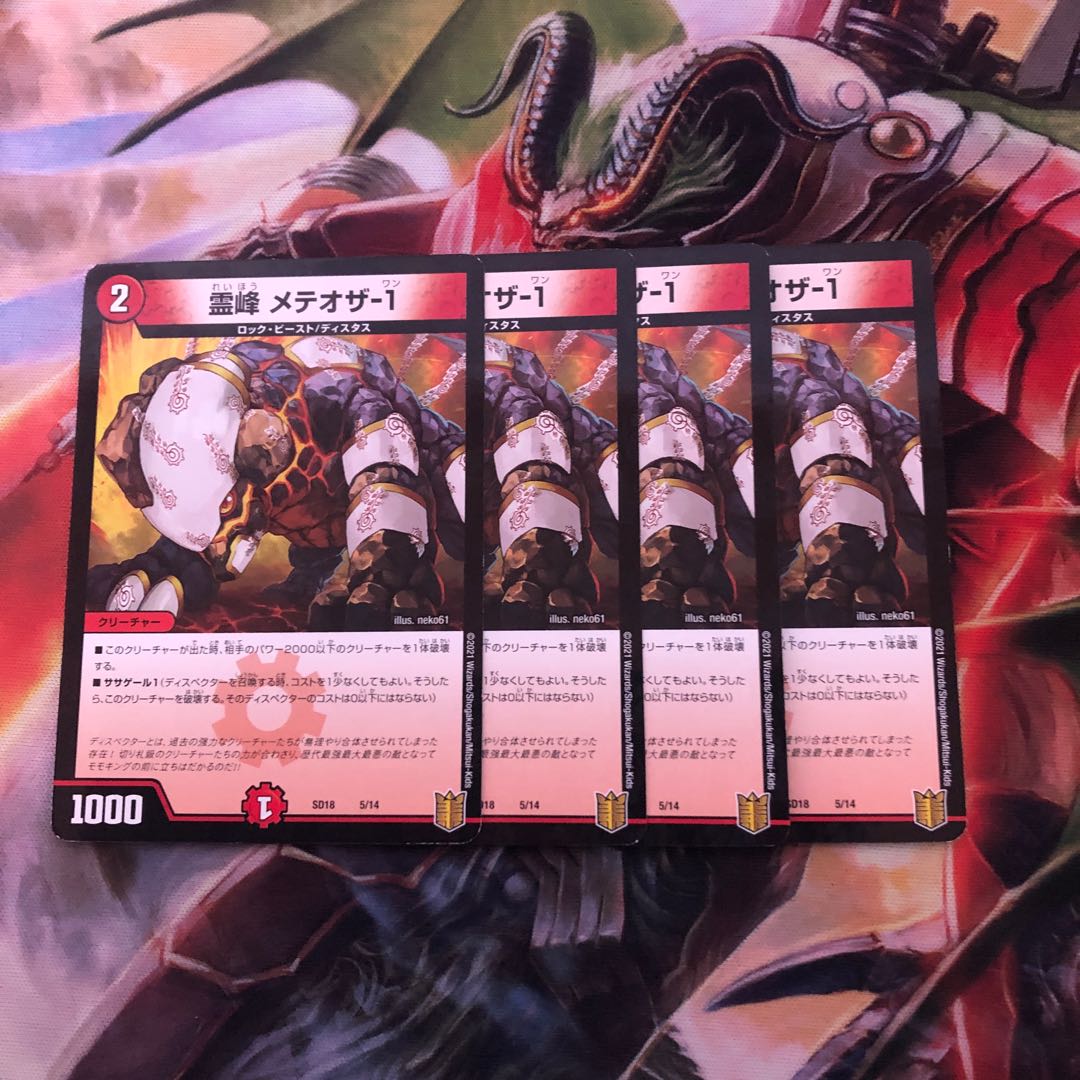 Reinigin Meteosa-1 4 sheets