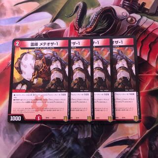 Reinigin Meteosa-1 4 sheets