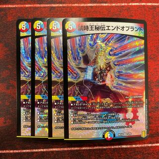 Forbidden Time King Secret End of Brand 4 copies