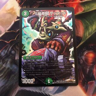 S-class primitive Sunmad 1 piece