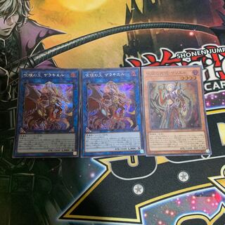 ザラキエル  2枚 サリエル 1枚