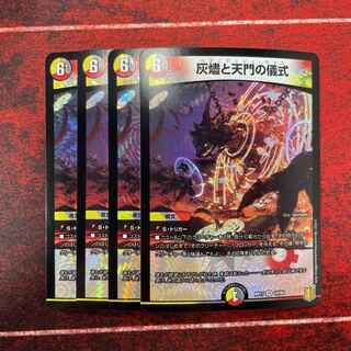 Ceremony of Ashes and Heavenly Gates, Hebniash Sign, 4 sheets.