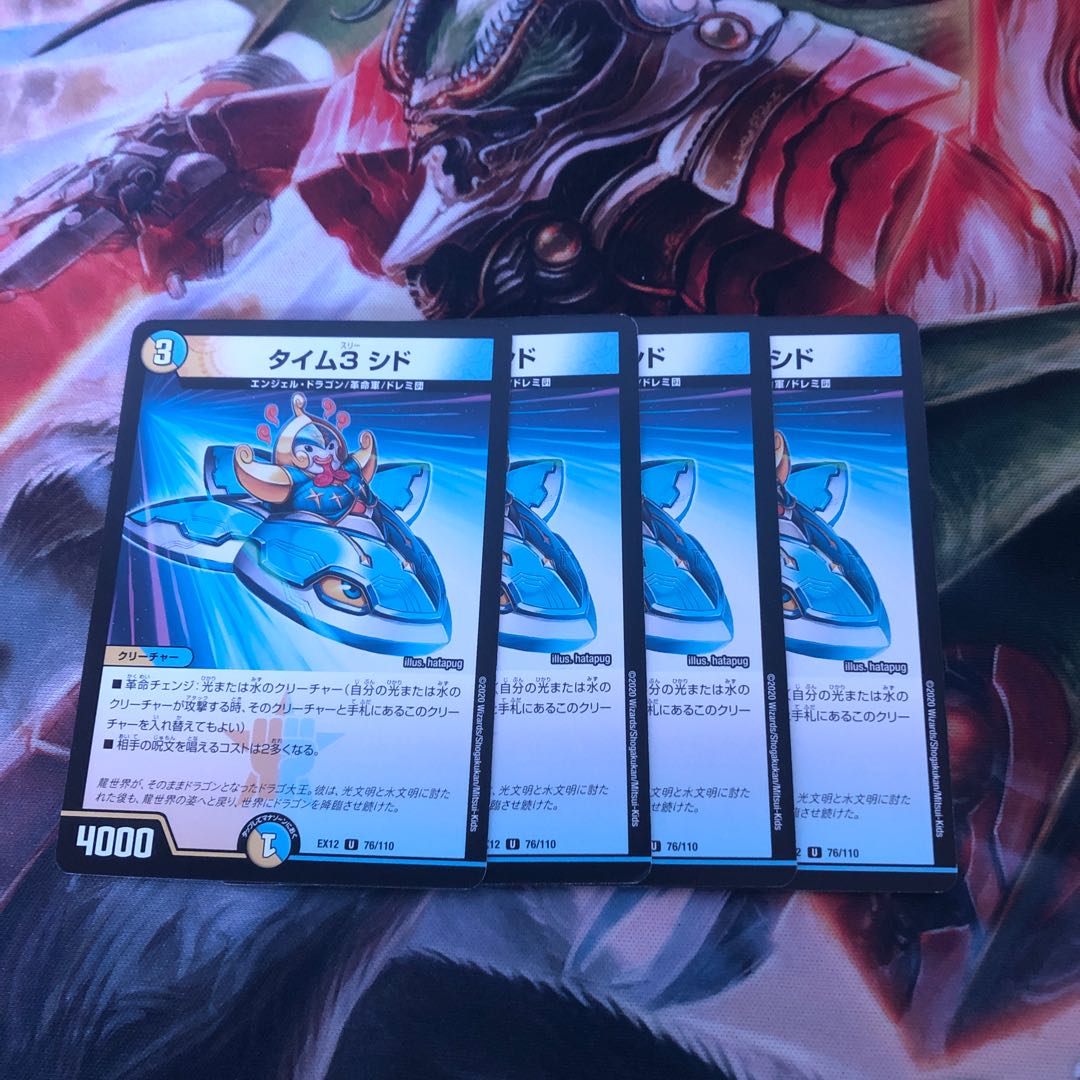 タイム3 シド 4枚