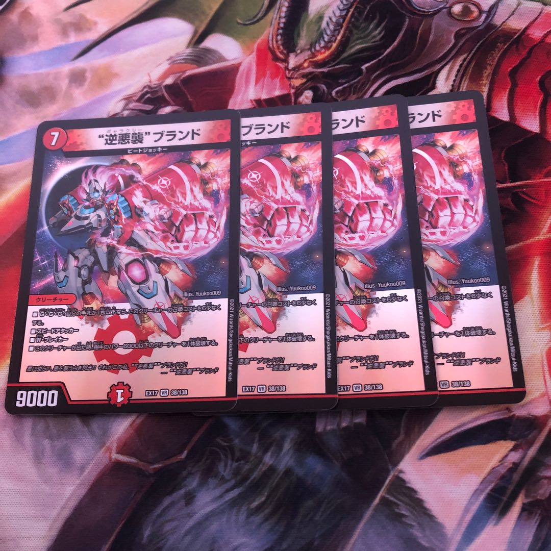 "Reverse Darkness Attack" brand 4 pieces