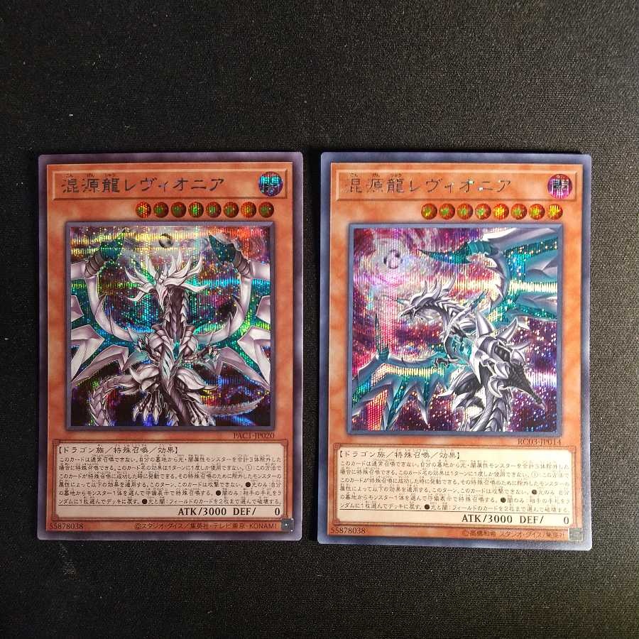 Chaos Dragon Levianeer 2 Secret Rare