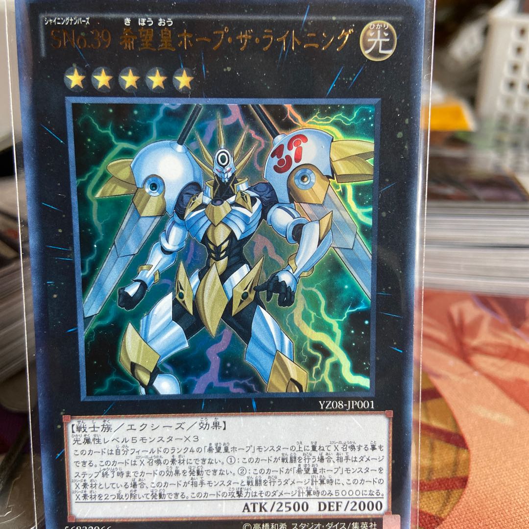 Number S39: Utopia the Lightning Ultra Rare