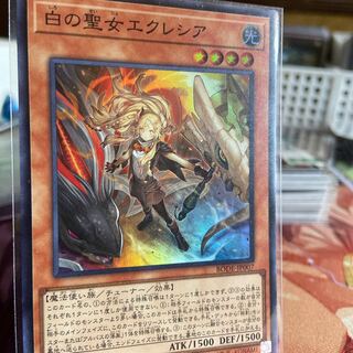 白の聖女エクレシア