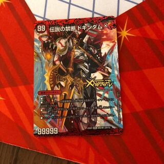 Forbidden -Sealed X-｜Legendary Forbidden Dokindam X