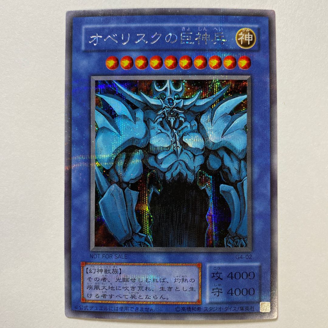 Obelisk the Tormentor Secret G4-02