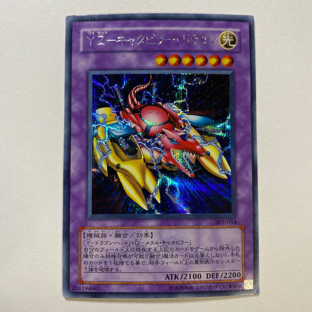 For Play] YZ-Caterpillar Dragon Secret