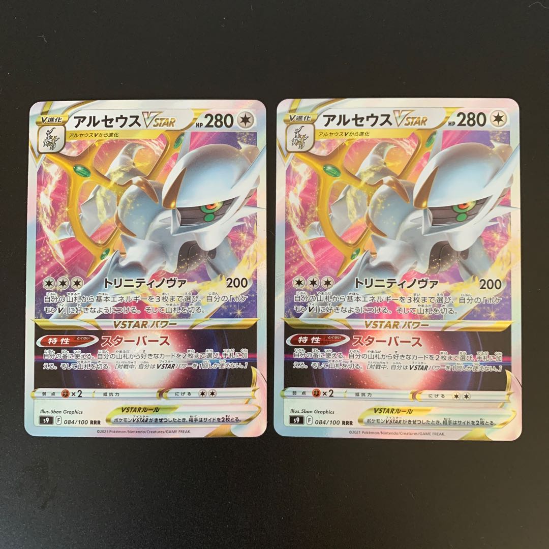 ArceusVSTAR RRR Set of 2