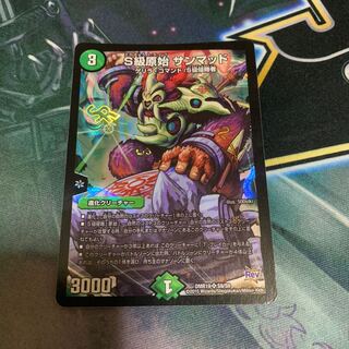 S級原始 サンマッド 1枚