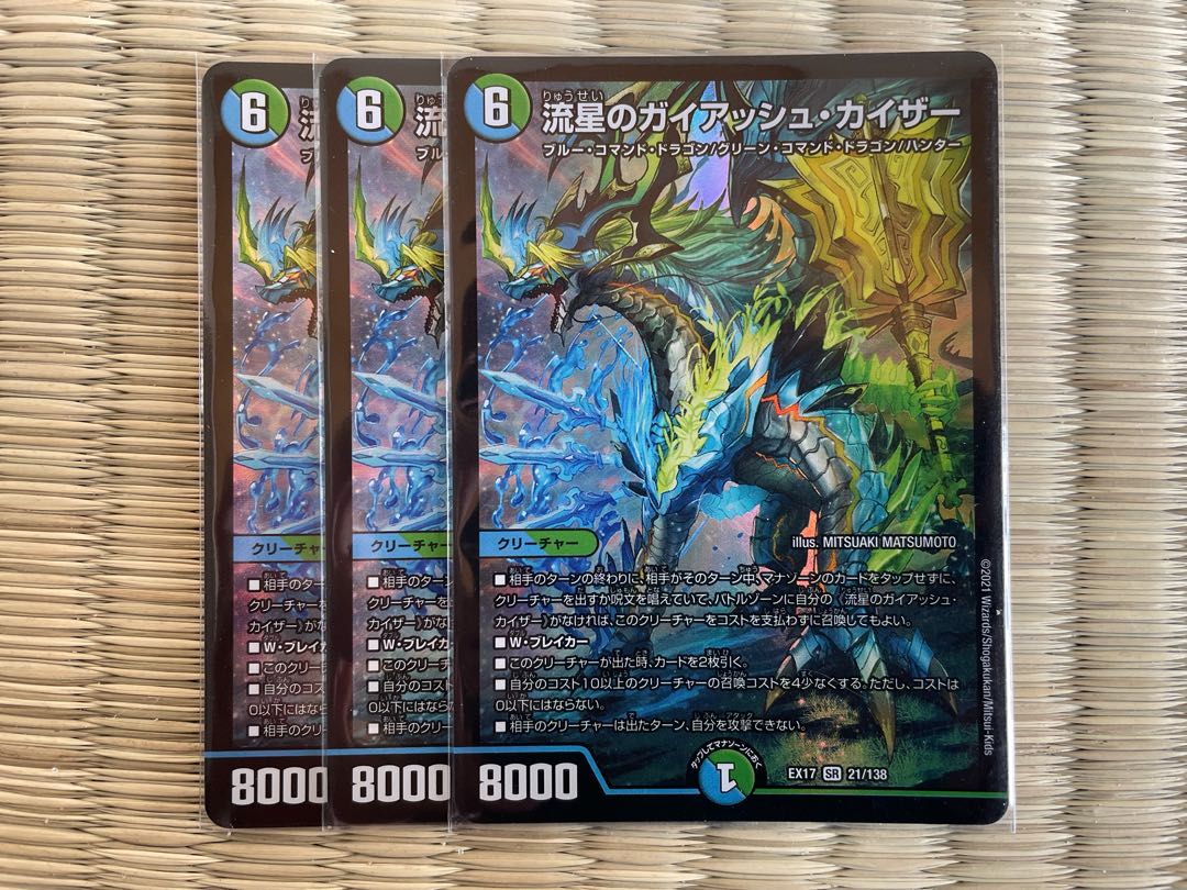 Meteor Gaiach Kaiser