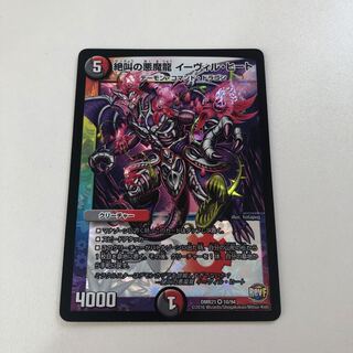 Screaming Darkness Demon Dragon Evil Heat