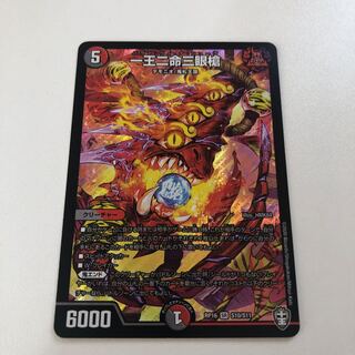 One king, two lives, three eyes