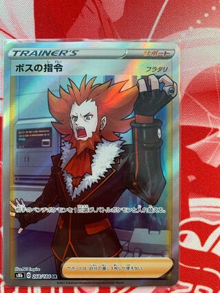 ボスの指令[フラダリ] SR