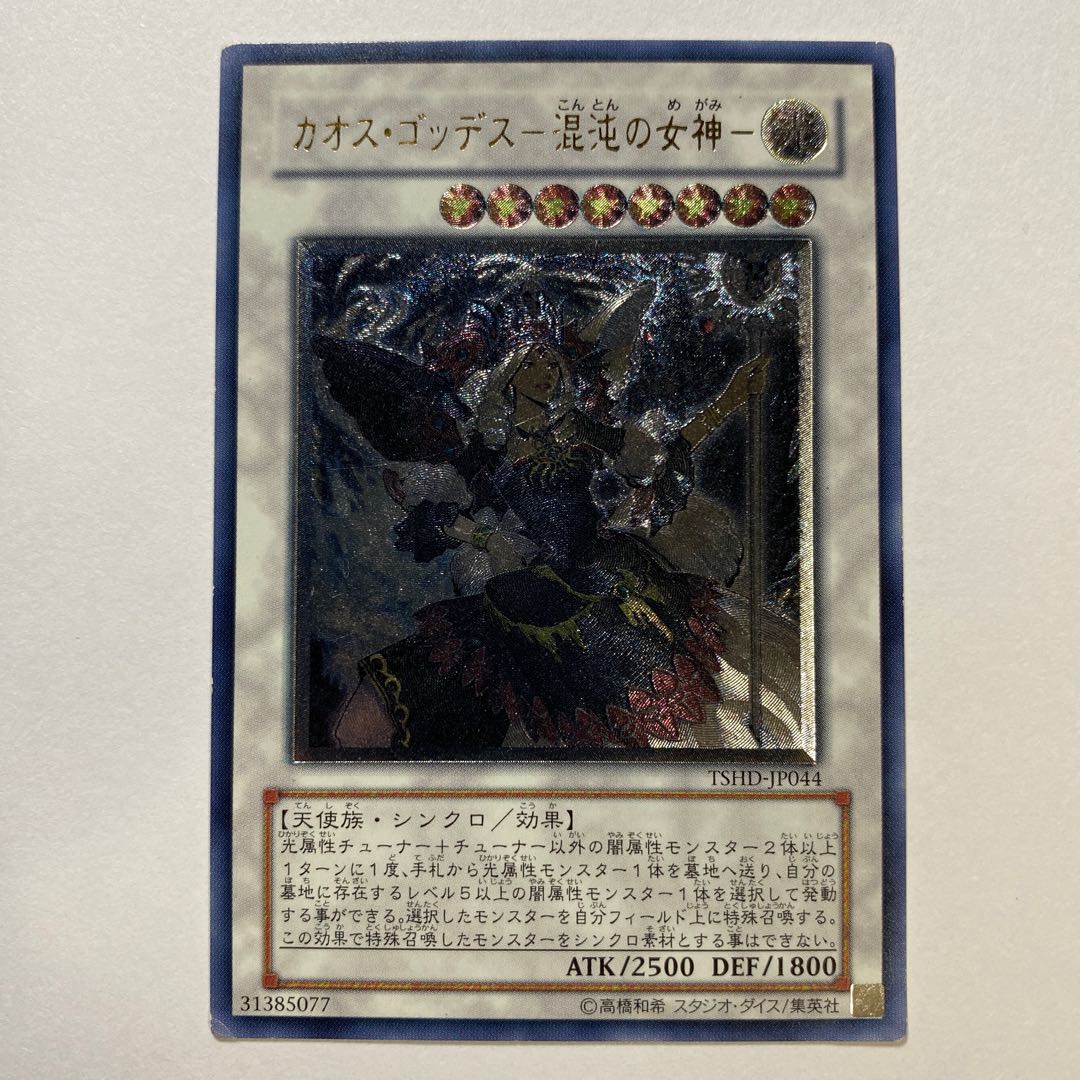 For Play] Chaos Goddess - Goddess of Chaos - Relief Ultimate