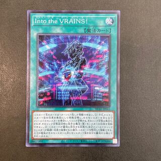 Into the VRAINS! スーパーレア