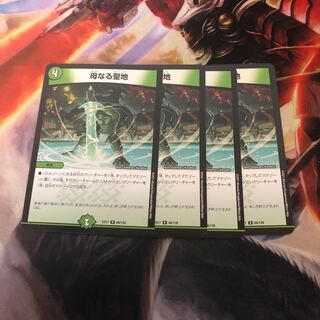 母なる聖地　4枚