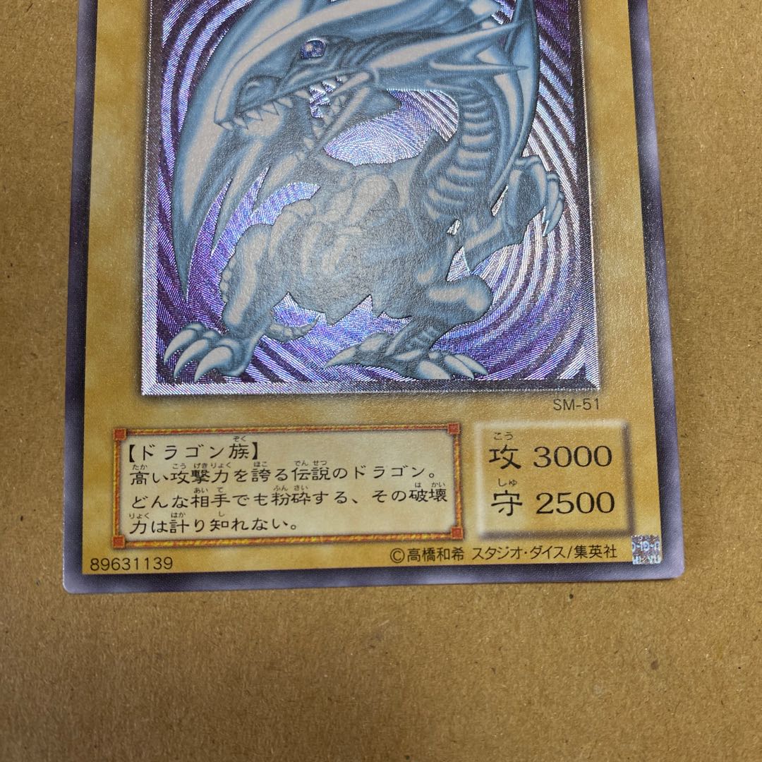 Blue-Eyes White Dragon Ultimate Rare