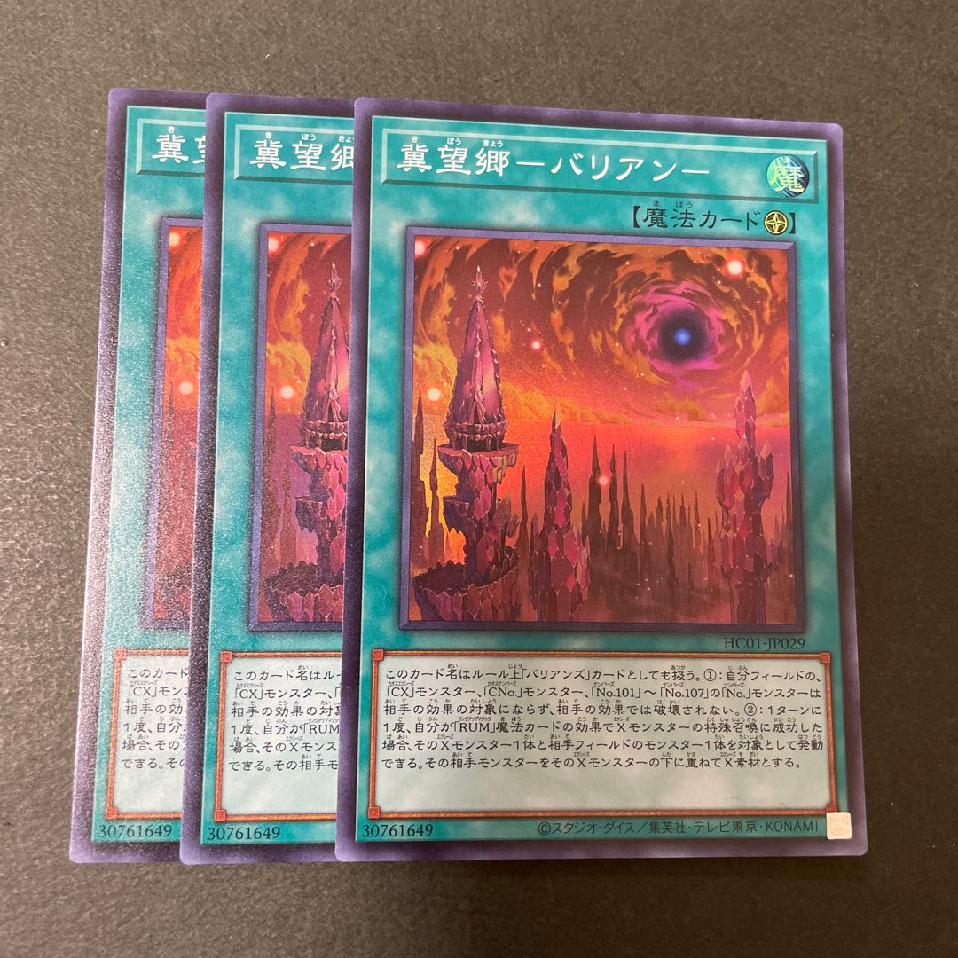 Jizougo - Balian - Super Rare 3 copies