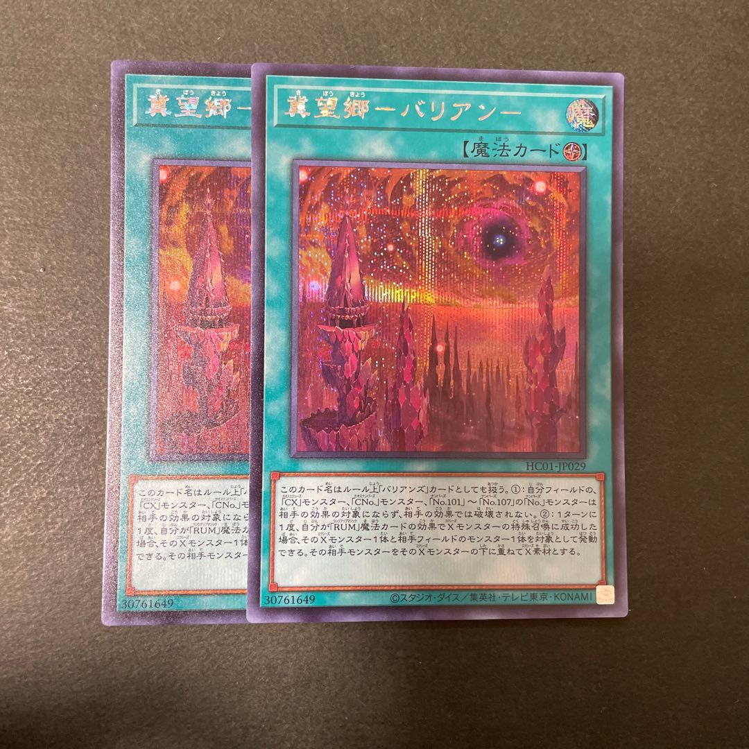 Jizougo -Balian- Secret Rare 2 copies
