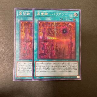 Jizougo -Balian- Secret Rare 2 copies