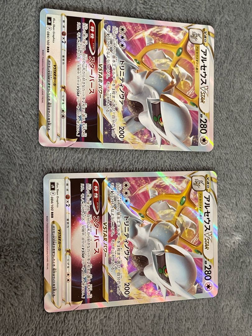 アルセウスVSTAR 2枚