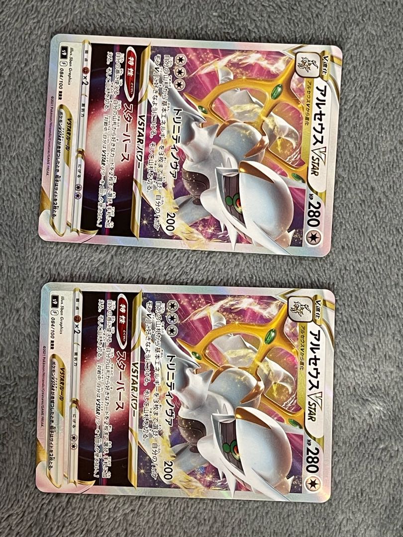 アルセウスVSTAR 2枚