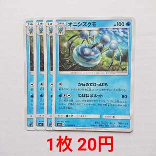 オニシズクモ 4枚 U 019/094 SM11 ミラクルツイン