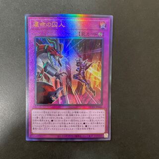 Prisoner of Fate Ultimate Rare