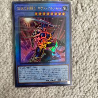 伝説の剣闘士 カオス・ソルジャー レリーフ アルティメット