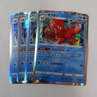 Pokmon Card Octillery 4 cards takki-chan kamata 4 (Used) 1961928250|  magi -TCG Marketplace- | magi