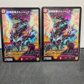 龍騎旋竜ボルシャック・バルガ