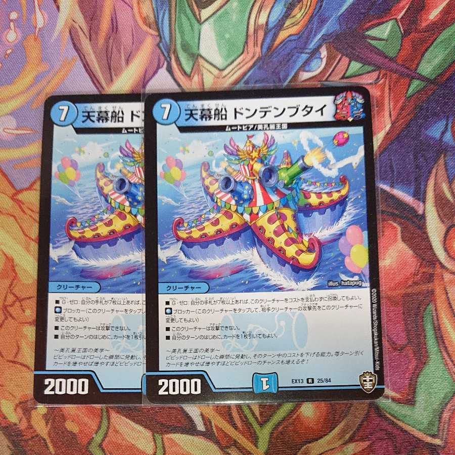 Tent Ship Dondenbutai