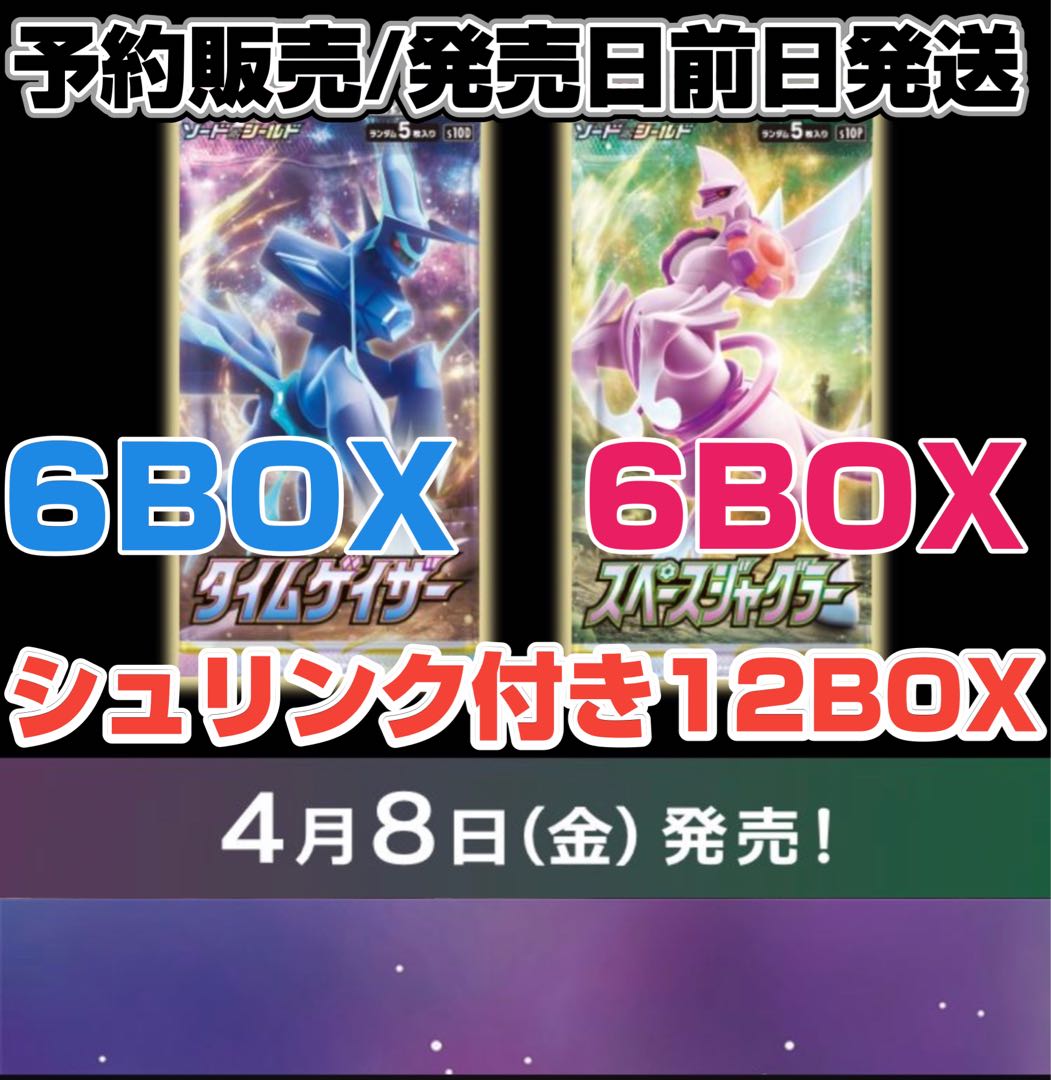 【予約販売】スペースジャグラー タイムゲイザー　各6BOX 計12BOX