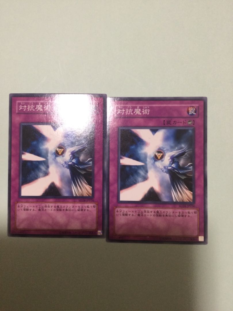Anti-Spell Set of 2