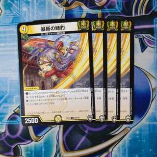 Sister Leopard of Violent Slash C Set of 4