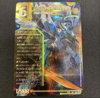 轟く覚醒 レッドゾーン・バスター｜蒼き覚醒 ドギラゴンX